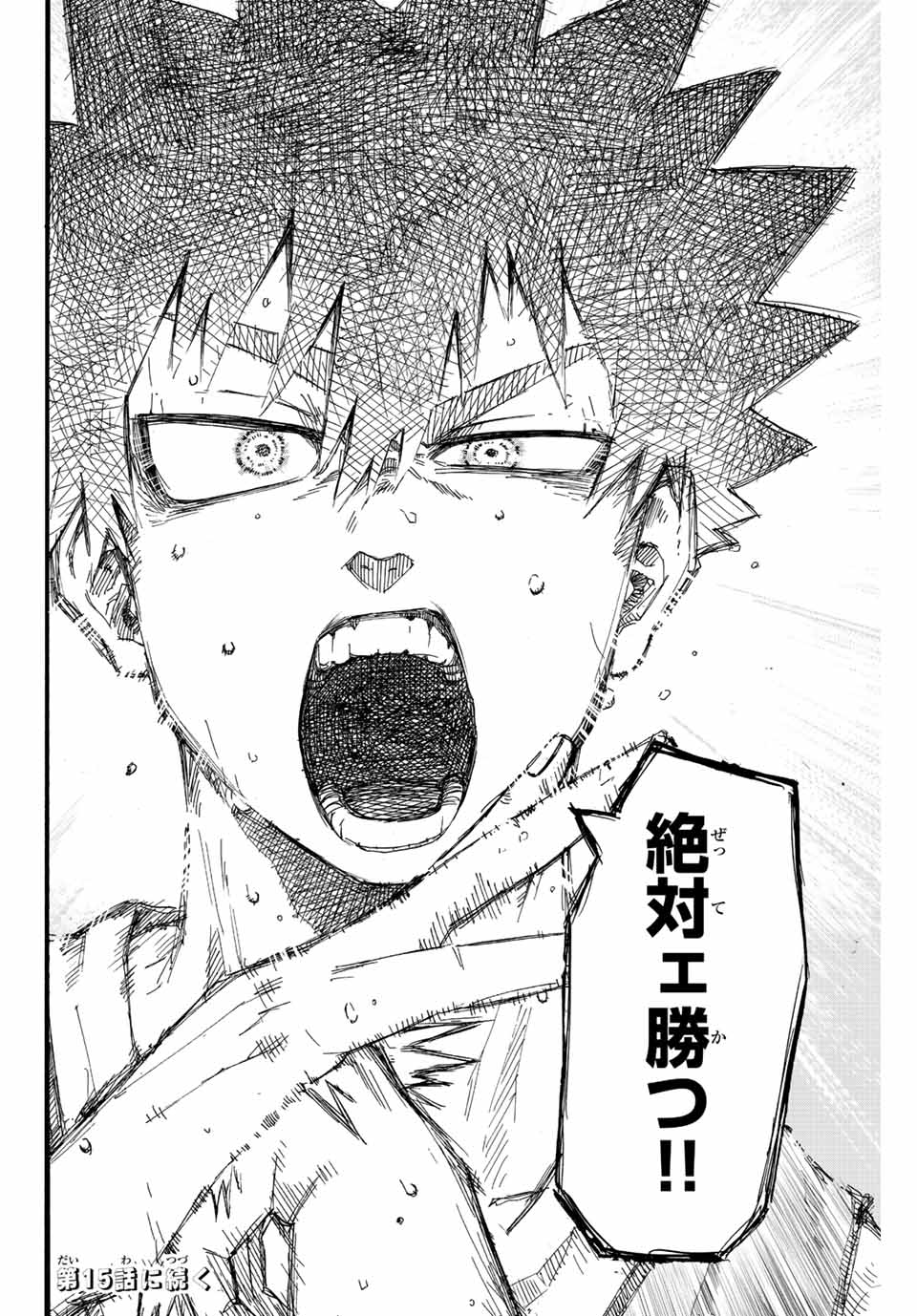 Winning Pass Chapter 14 16ページ