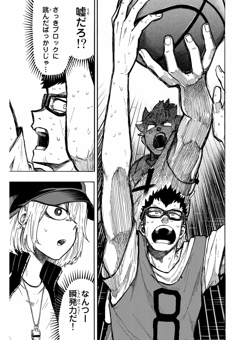 Winning Pass Chapter 14 5ページ