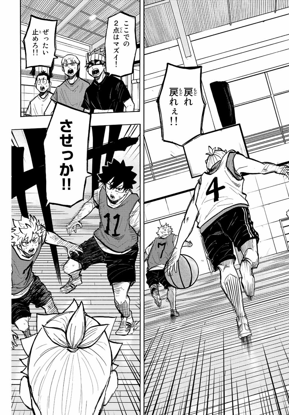 Winning Pass Chapter 14 7ページ