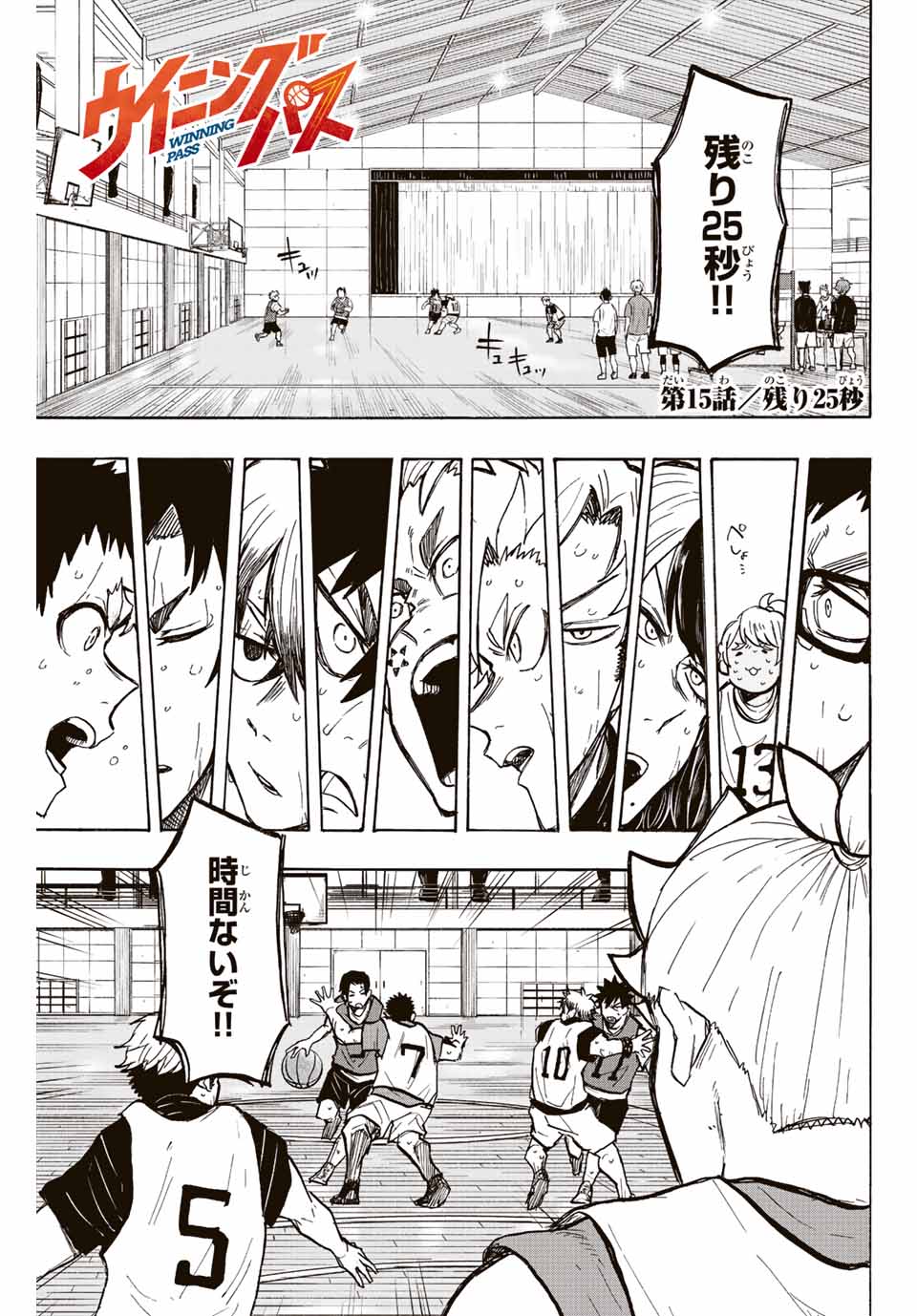 Winning Pass Chapter 15 1ページ