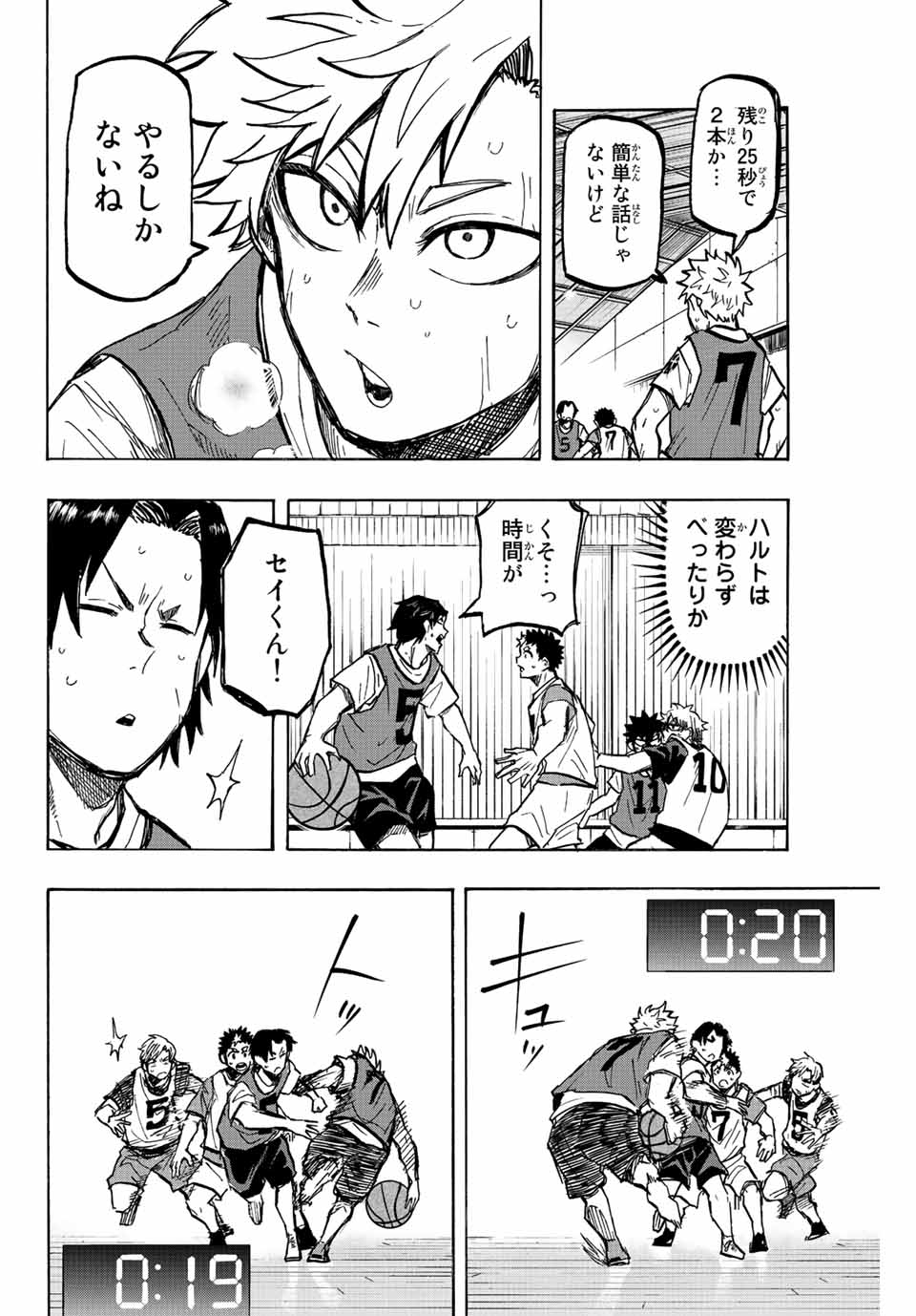 Winning Pass Chapter 15 2ページ