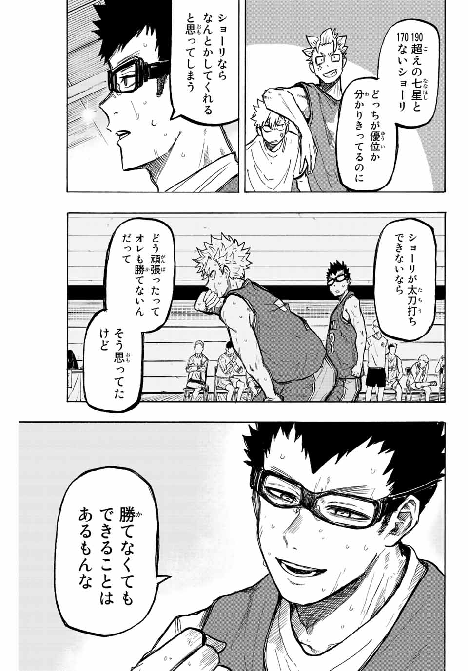 Winning Pass Chapter 15 11ページ