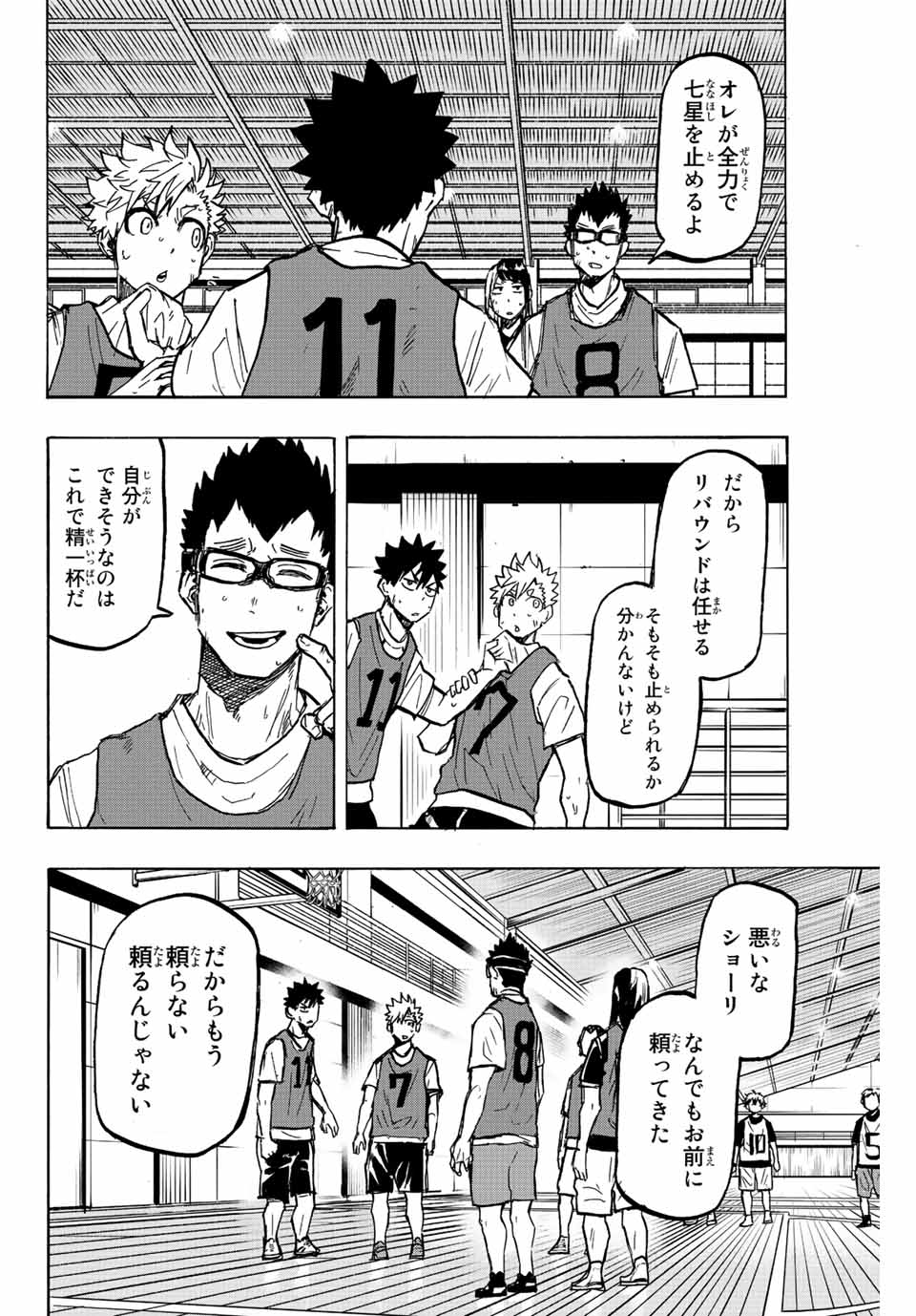 Winning Pass Chapter 15 12ページ