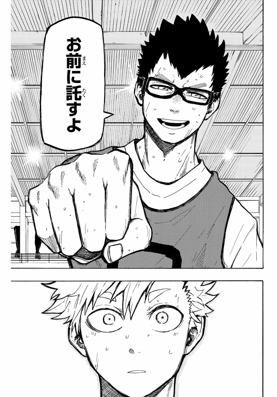 Winning Pass Chapter 15 13ページ