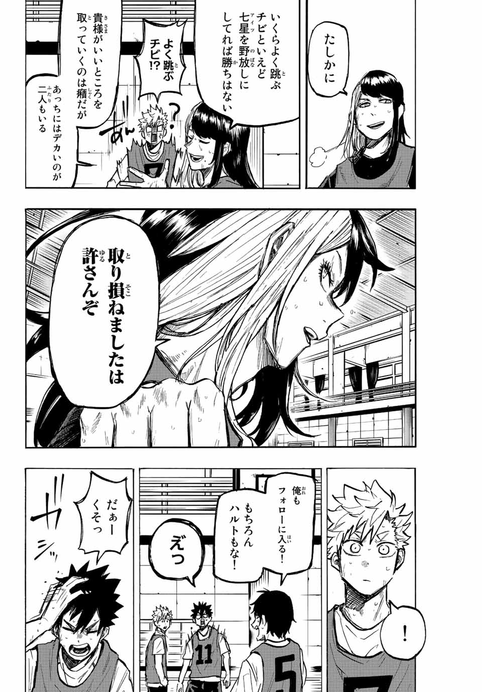 Winning Pass Chapter 15 14ページ