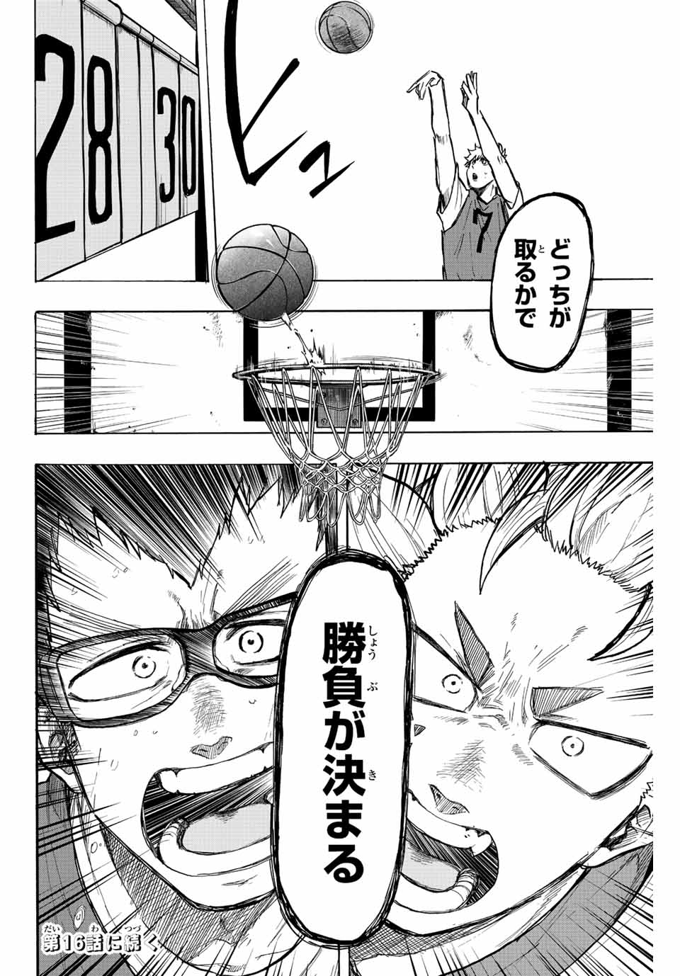 Winning Pass Chapter 15 16ページ
