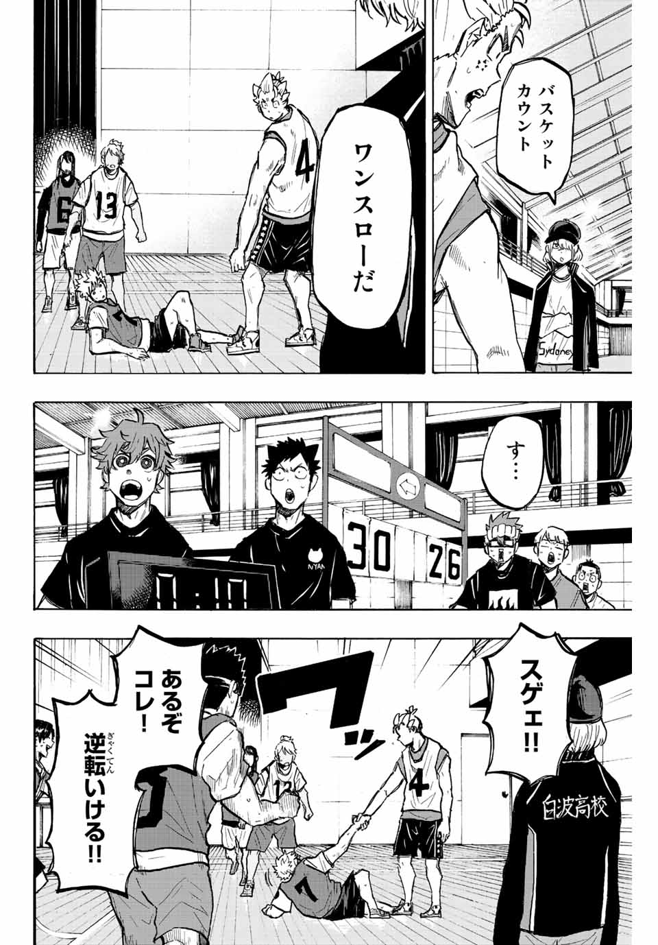 Winning Pass Chapter 15 8ページ