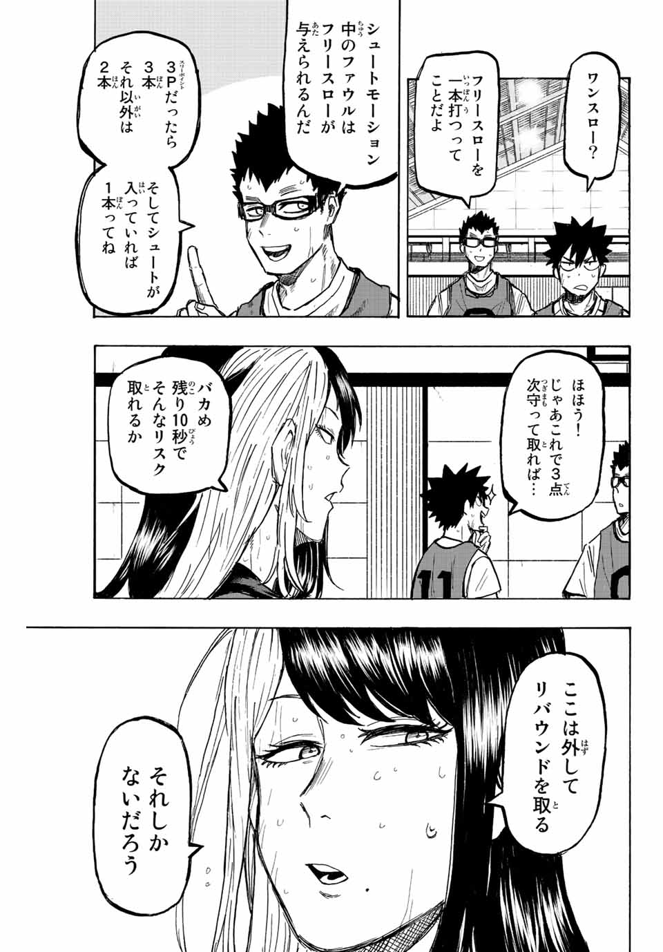 Winning Pass Chapter 15 9ページ