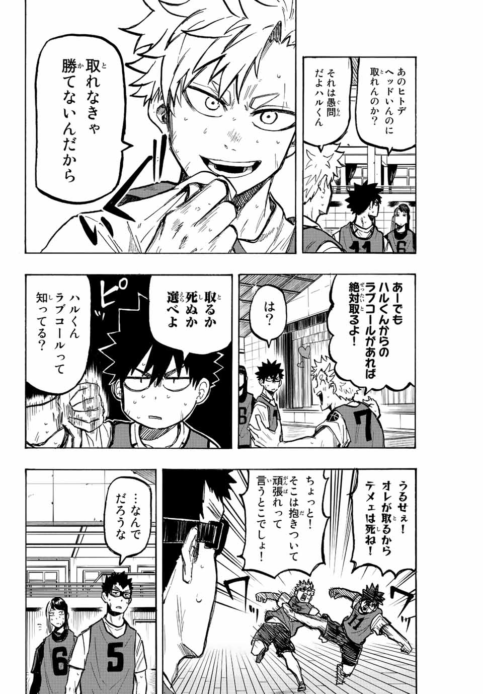 Winning Pass Chapter 15 10ページ