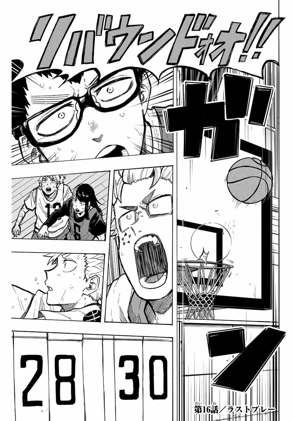 Winning Pass Chapter 16 1ページ