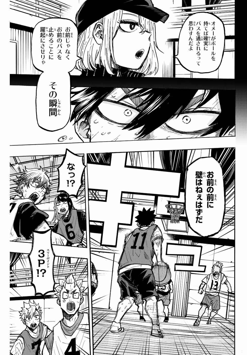Winning Pass Chapter 16 11ページ