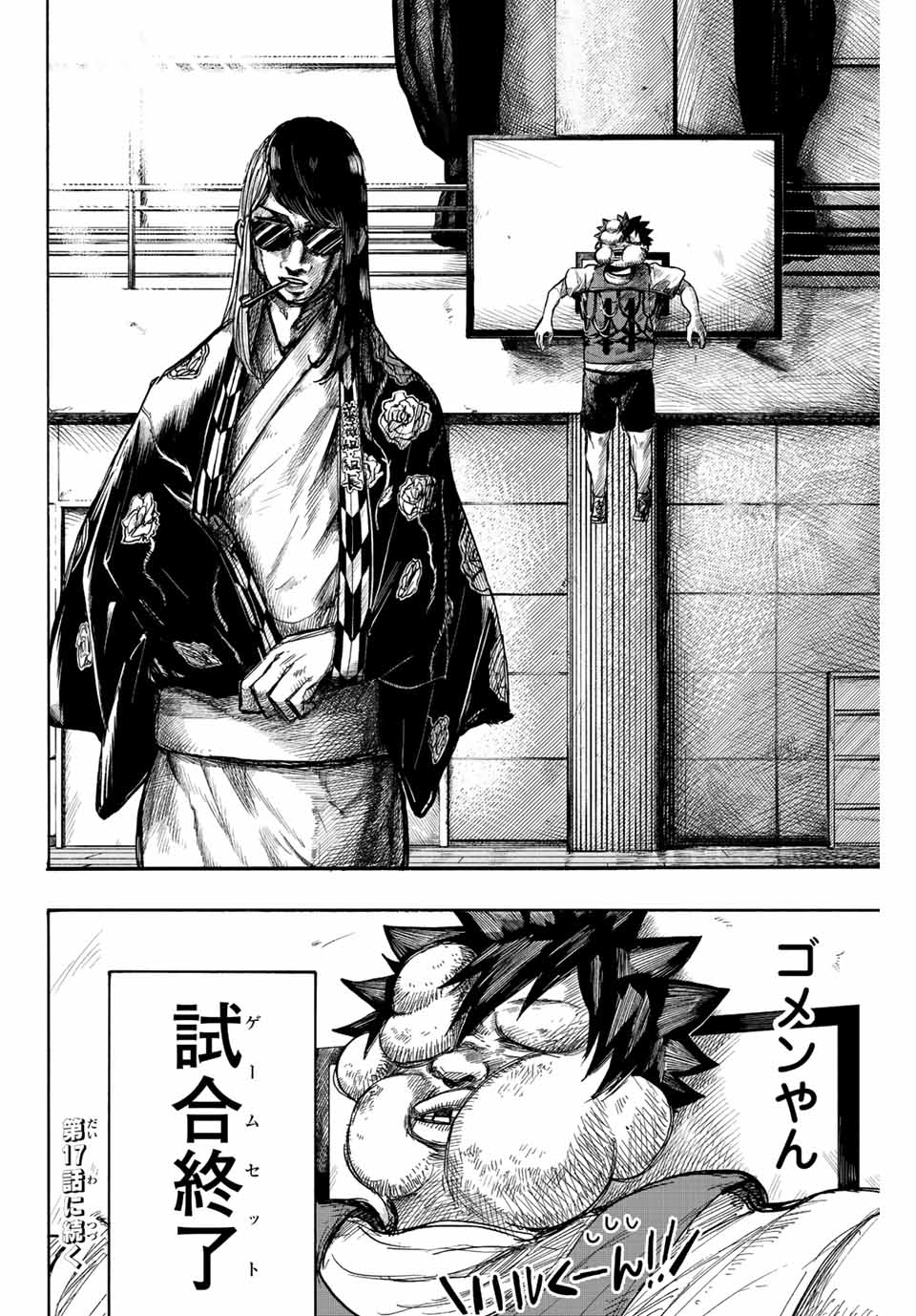 Winning Pass Chapter 16 16ページ