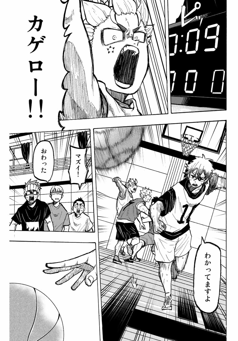 Winning Pass Chapter 16 5ページ