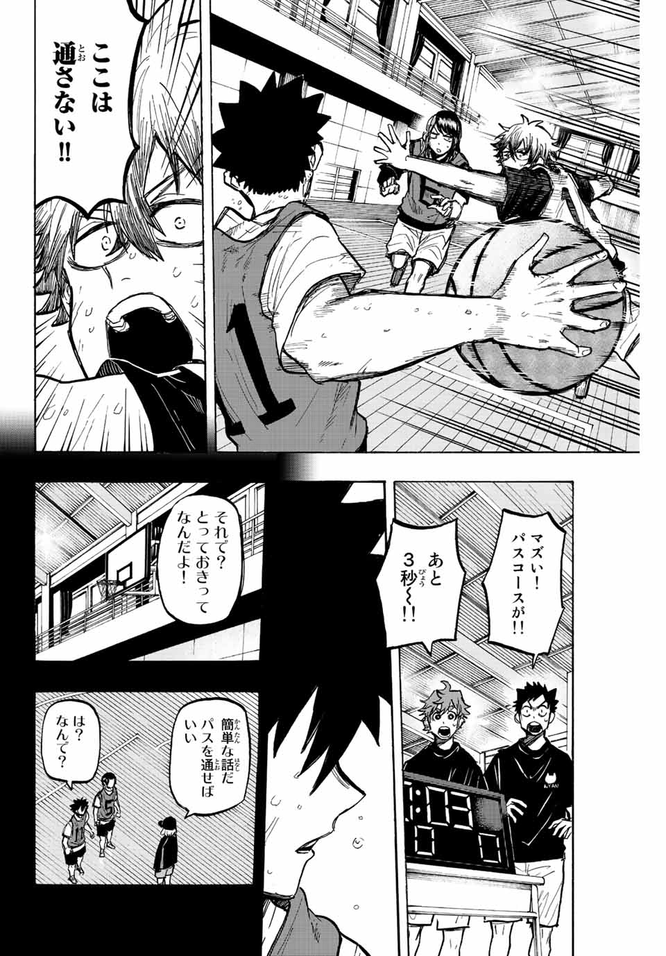 Winning Pass Chapter 16 10ページ