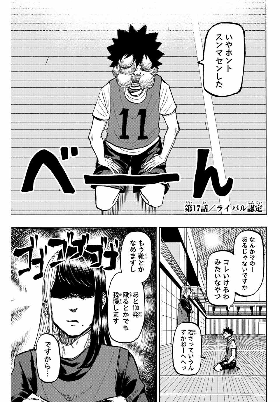 Winning Pass Chapter 17 1ページ