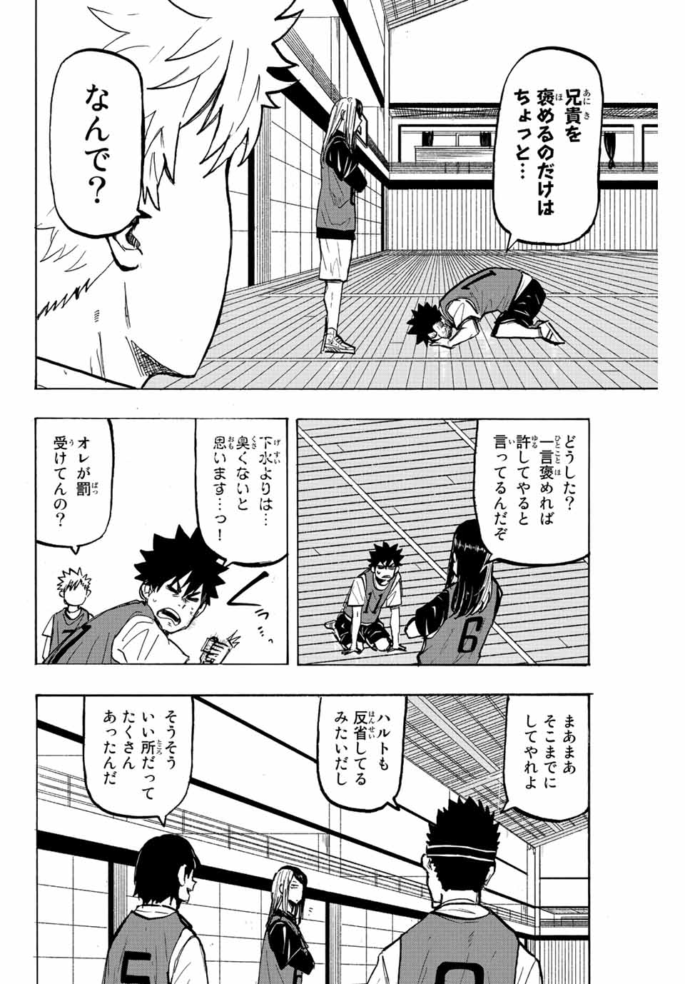 Winning Pass Chapter 17 2ページ