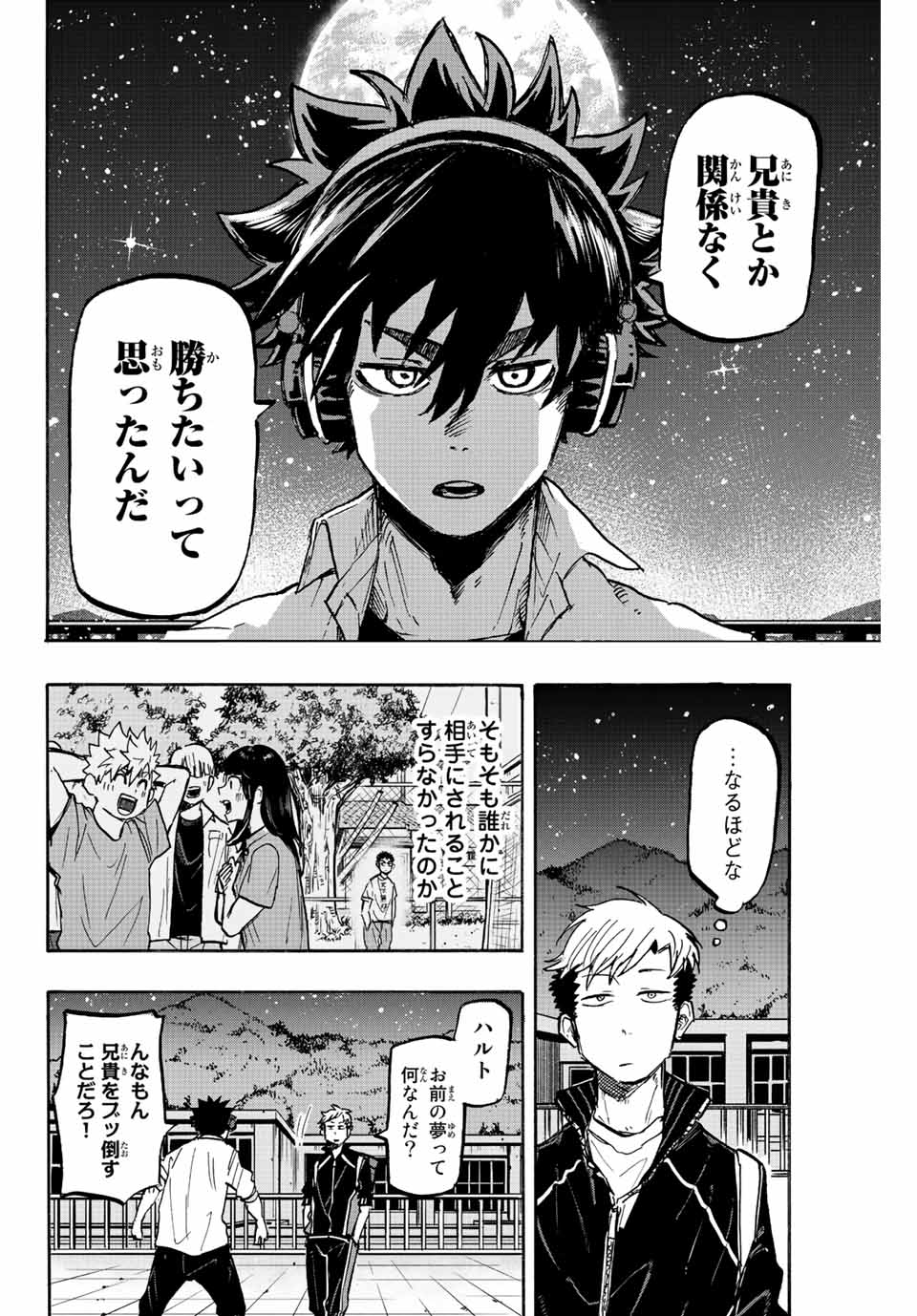Winning Pass Chapter 17 14ページ