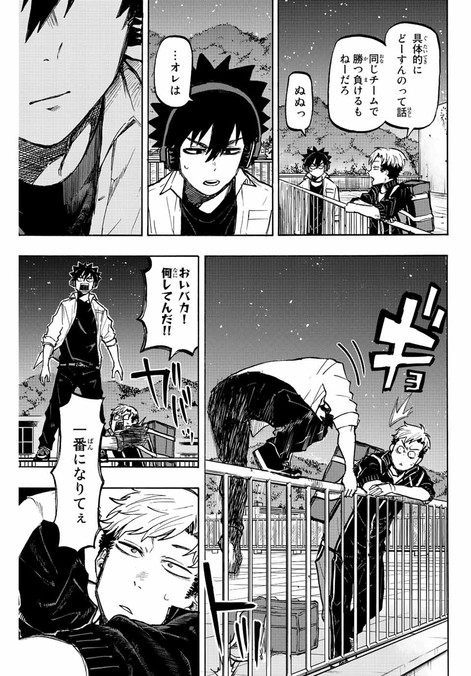 Winning Pass Chapter 17 15ページ