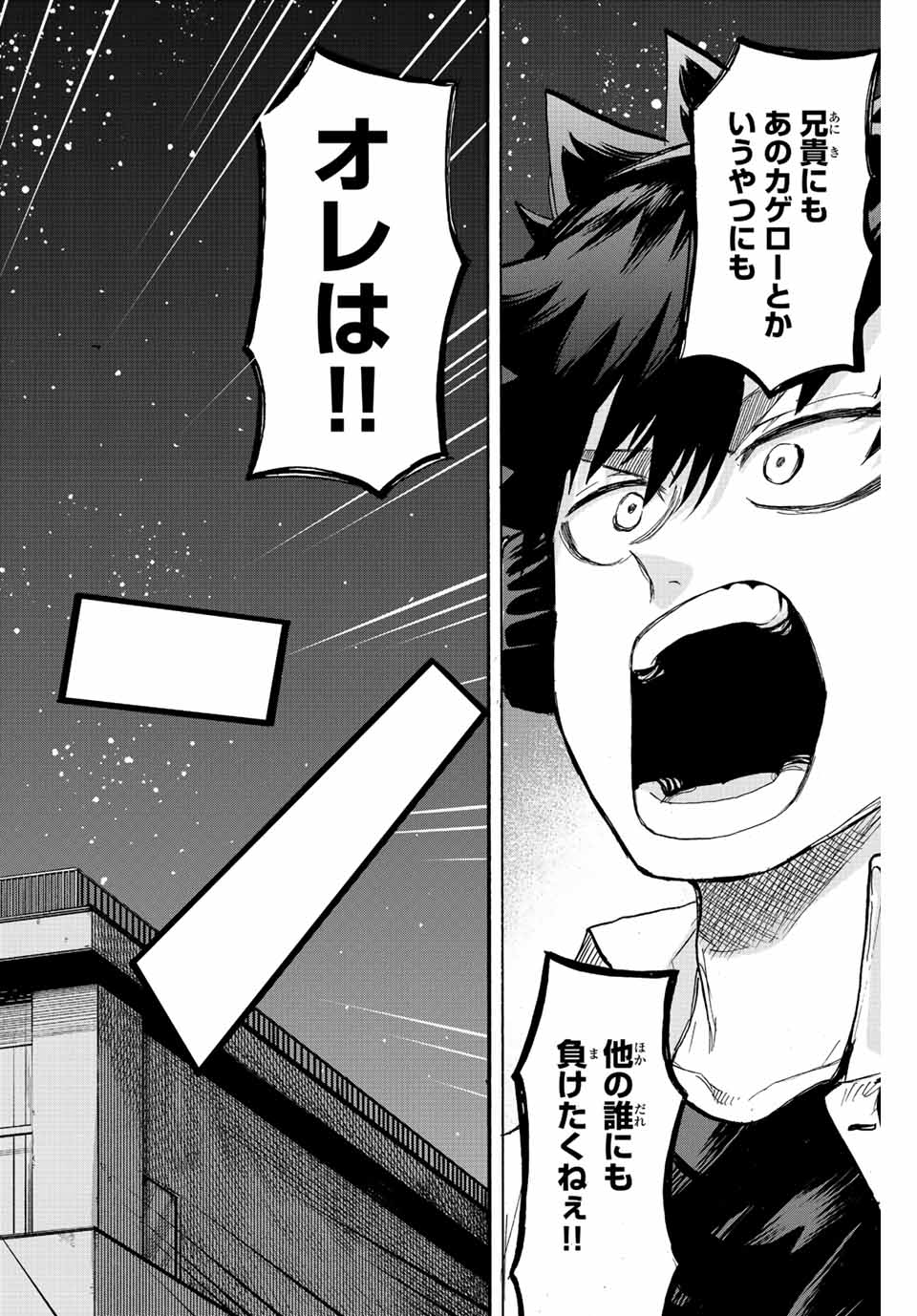 Winning Pass Chapter 17 16ページ