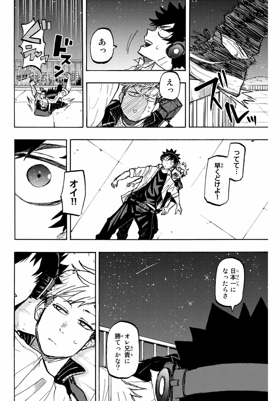Winning Pass Chapter 17 18ページ