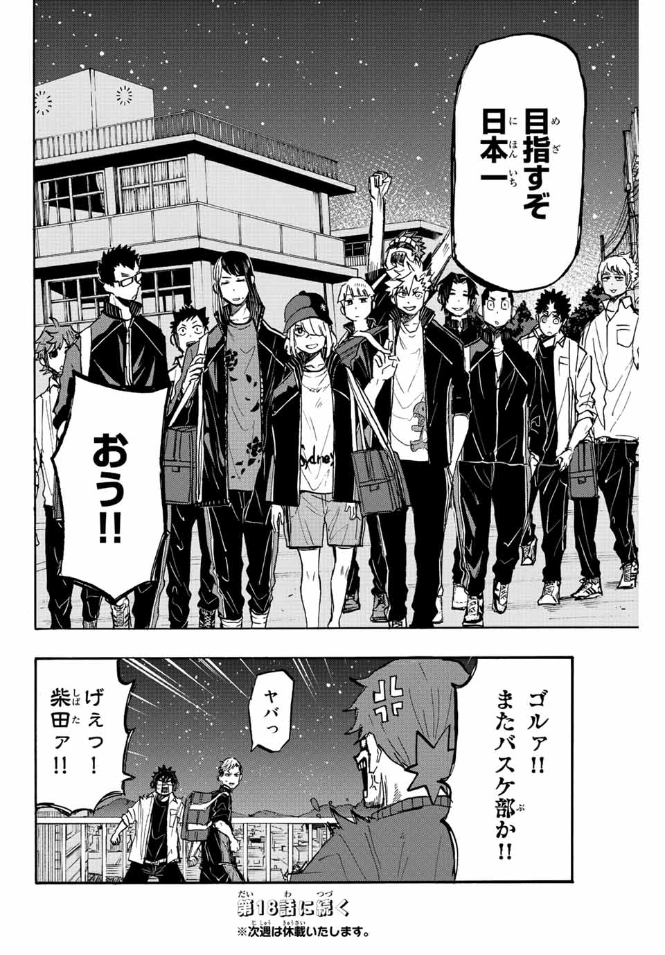 Winning Pass Chapter 17 20ページ