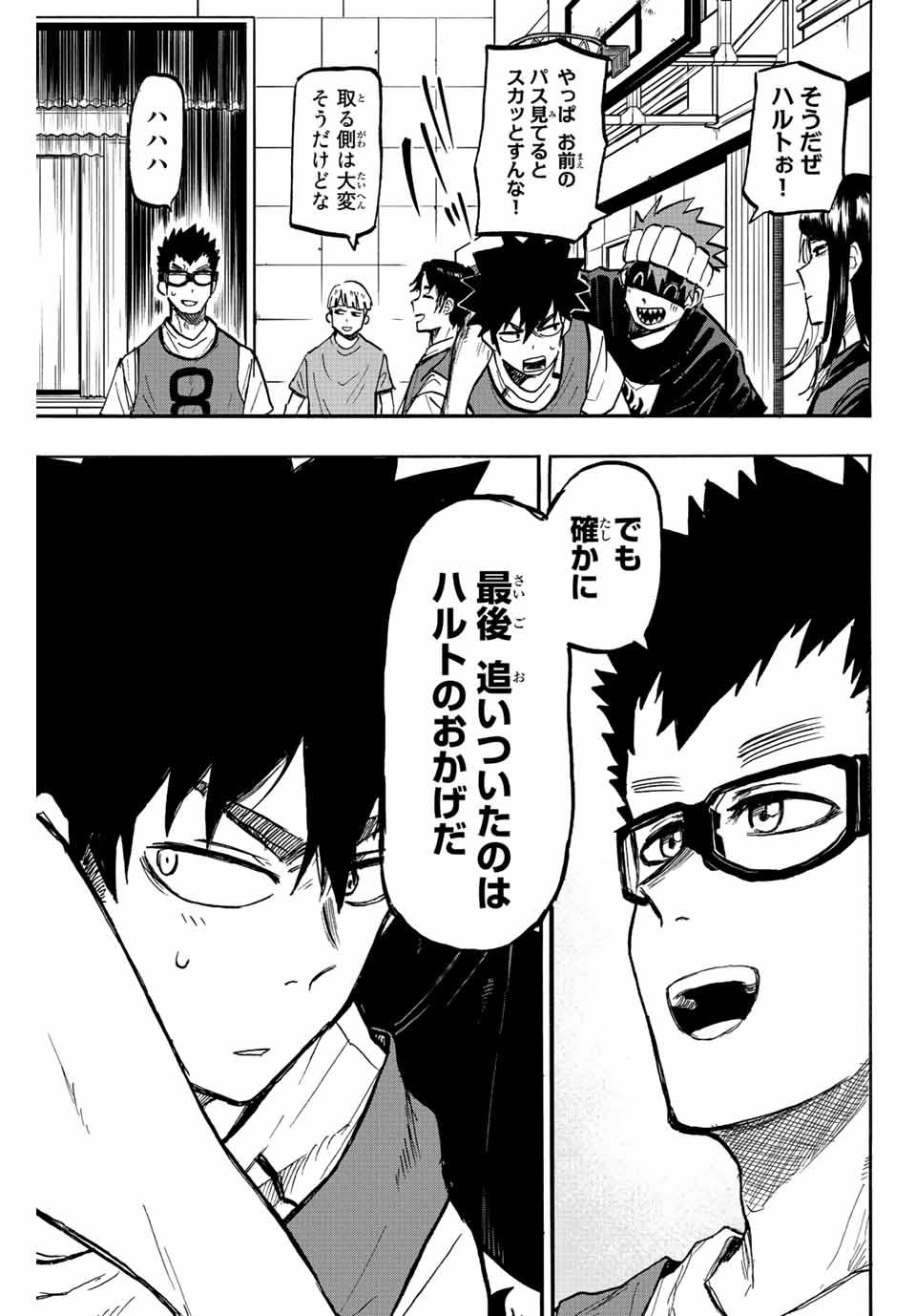 Winning Pass Chapter 17 3ページ