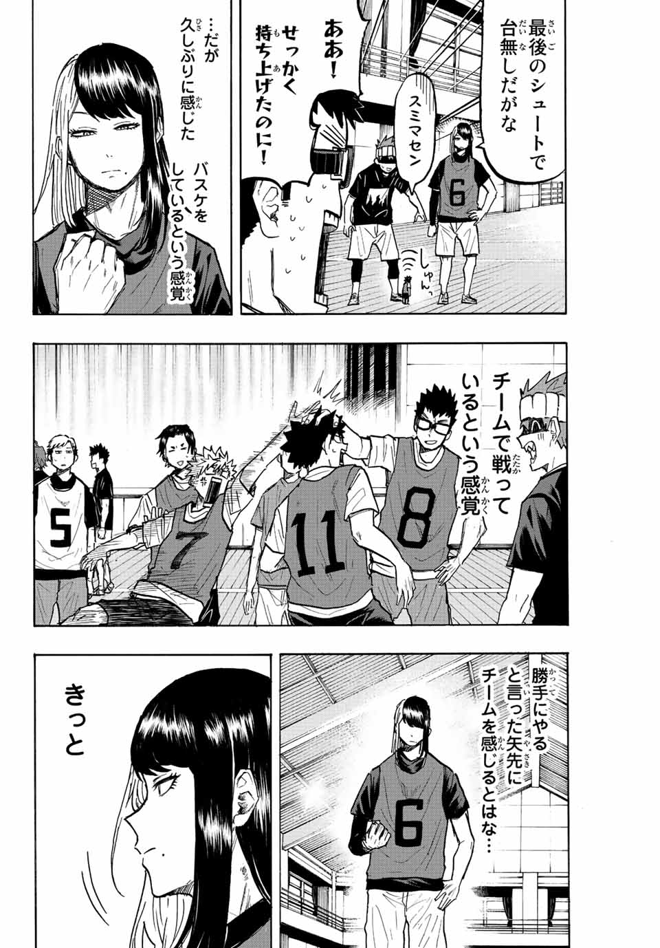 Winning Pass Chapter 17 4ページ