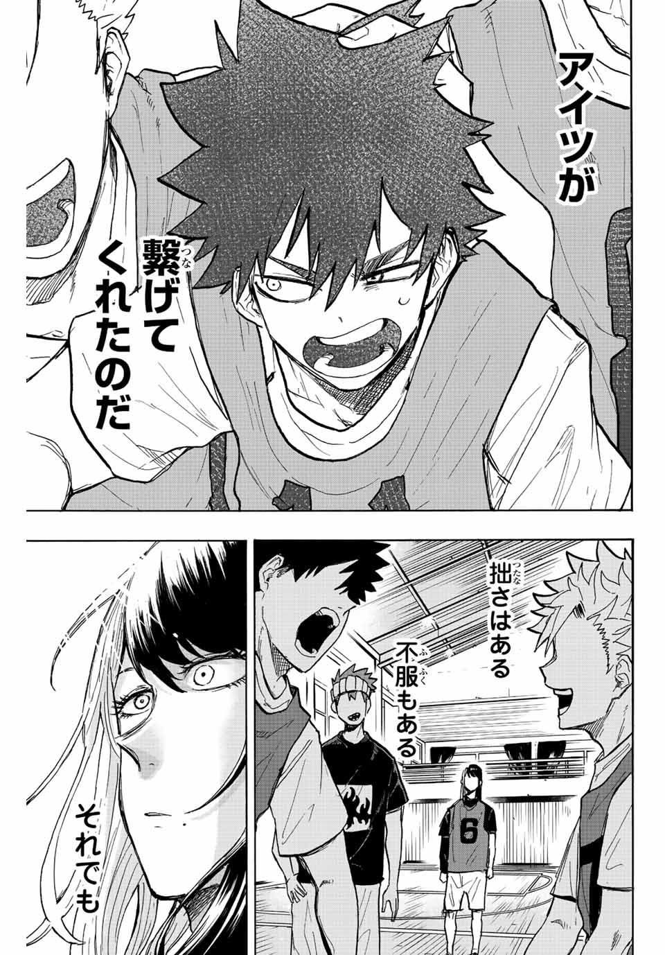 Winning Pass Chapter 17 5ページ
