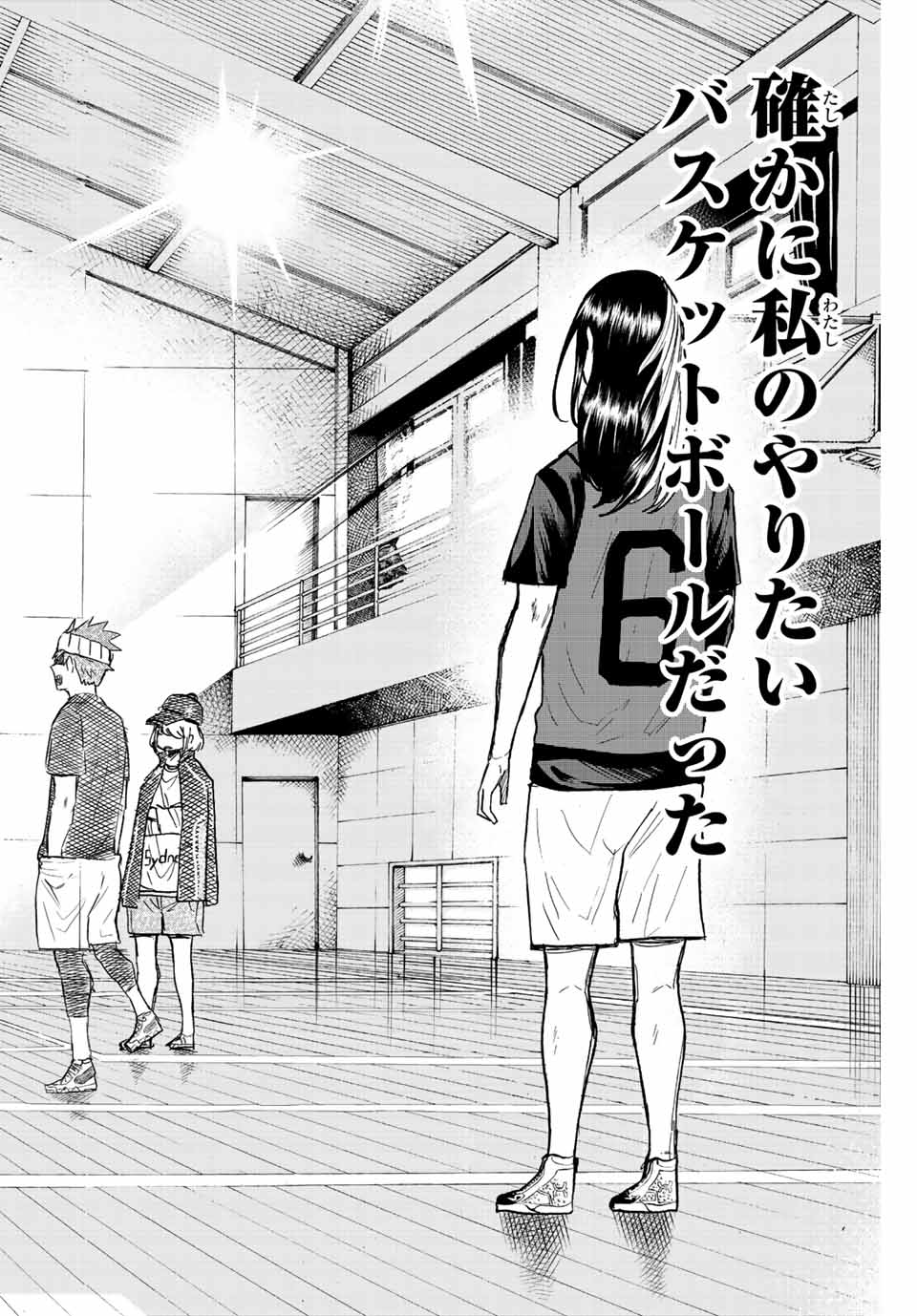 Winning Pass Chapter 17 6ページ