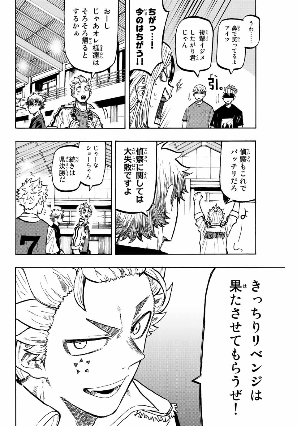 Winning Pass Chapter 17 8ページ
