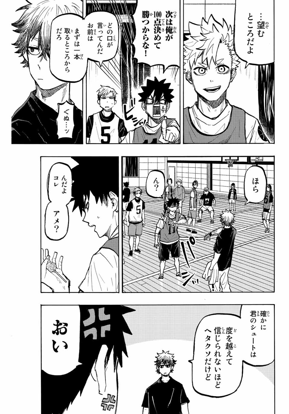 Winning Pass Chapter 17 9ページ