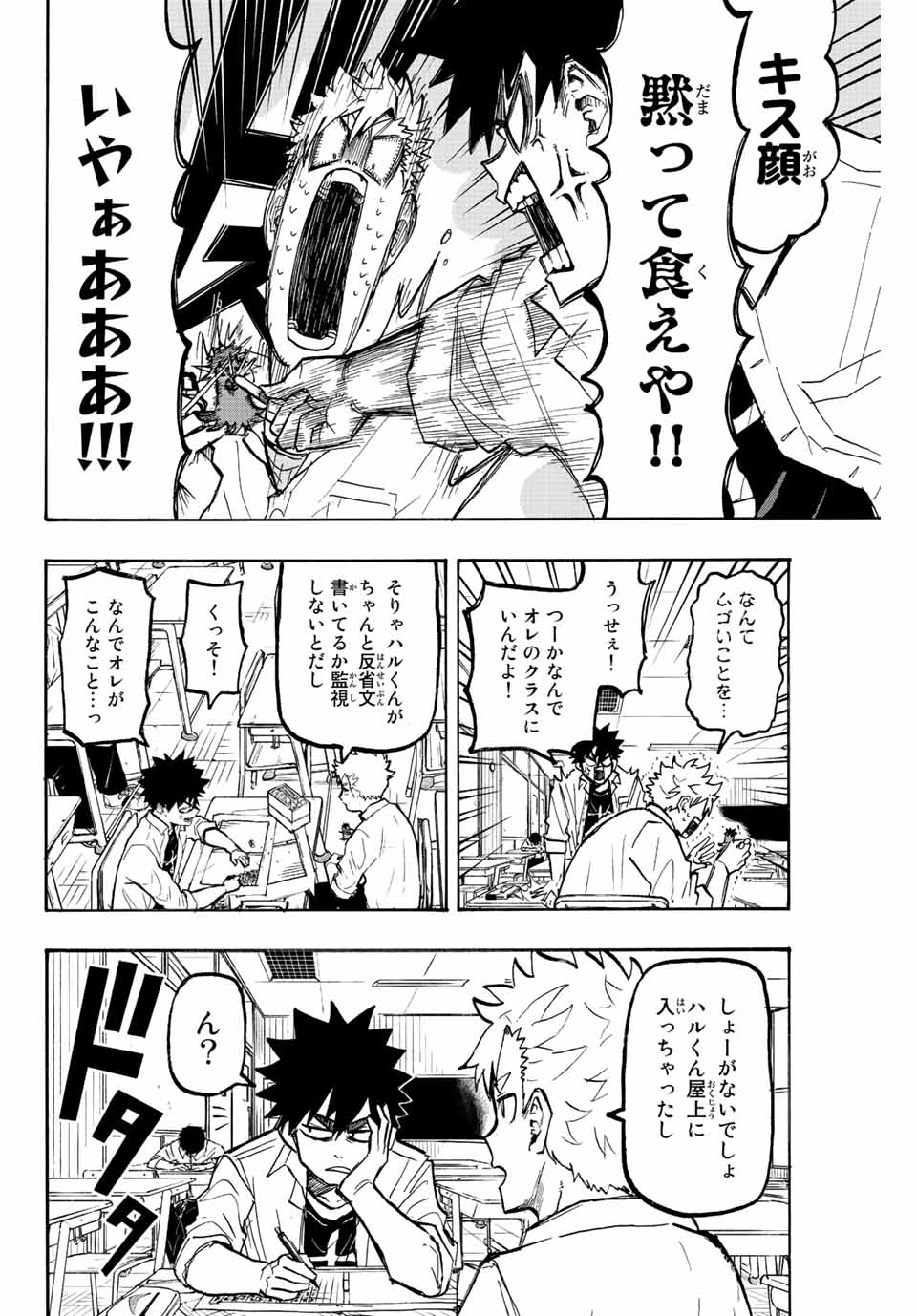 Winning Pass Chapter 18 2ページ