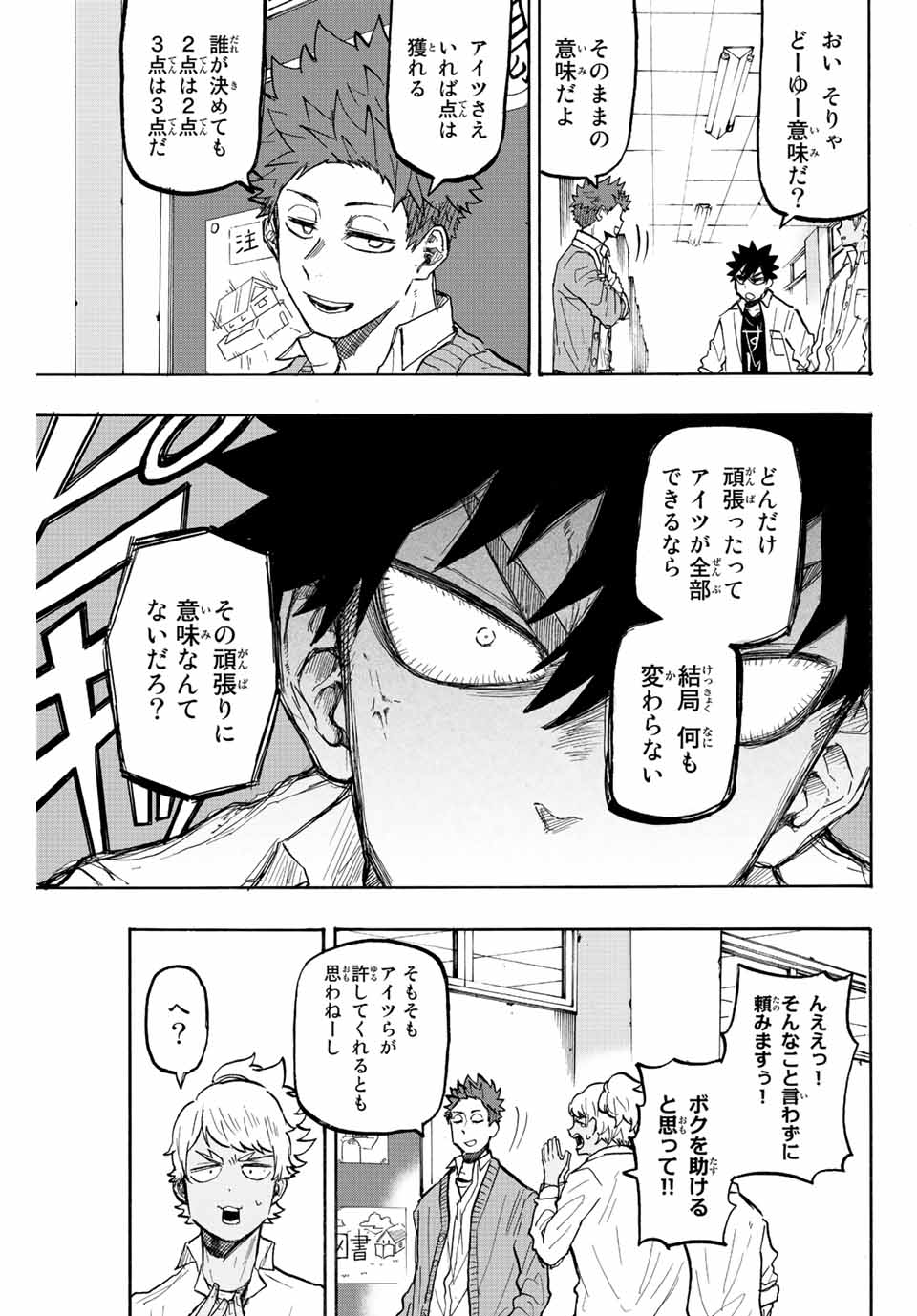 Winning Pass Chapter 18 11ページ