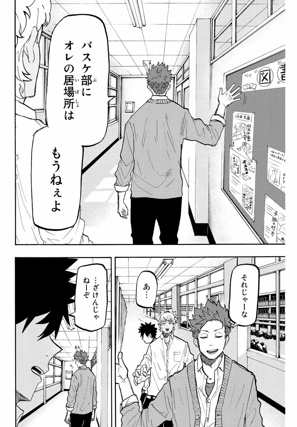 Winning Pass Chapter 18 12ページ