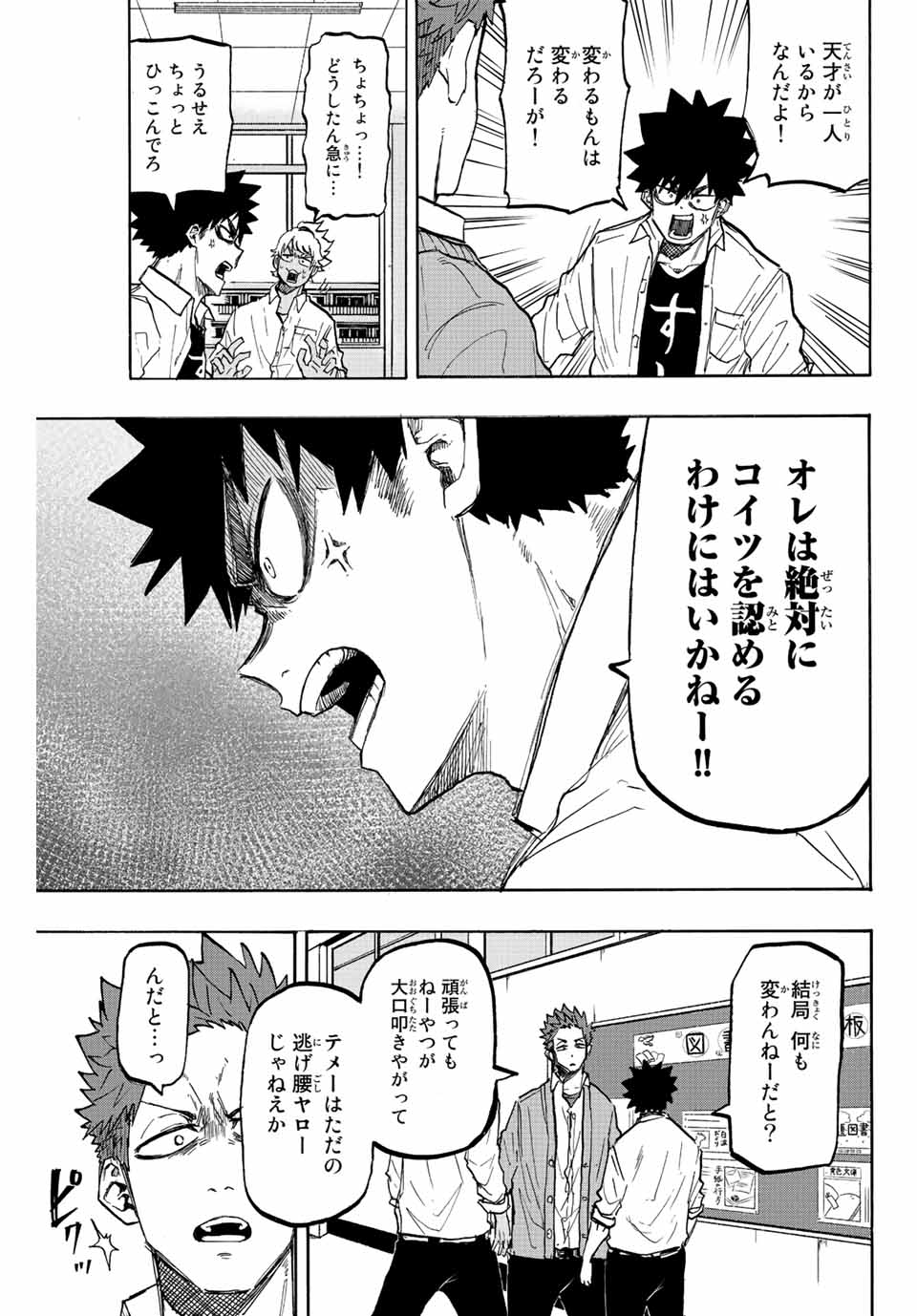 Winning Pass Chapter 18 13ページ