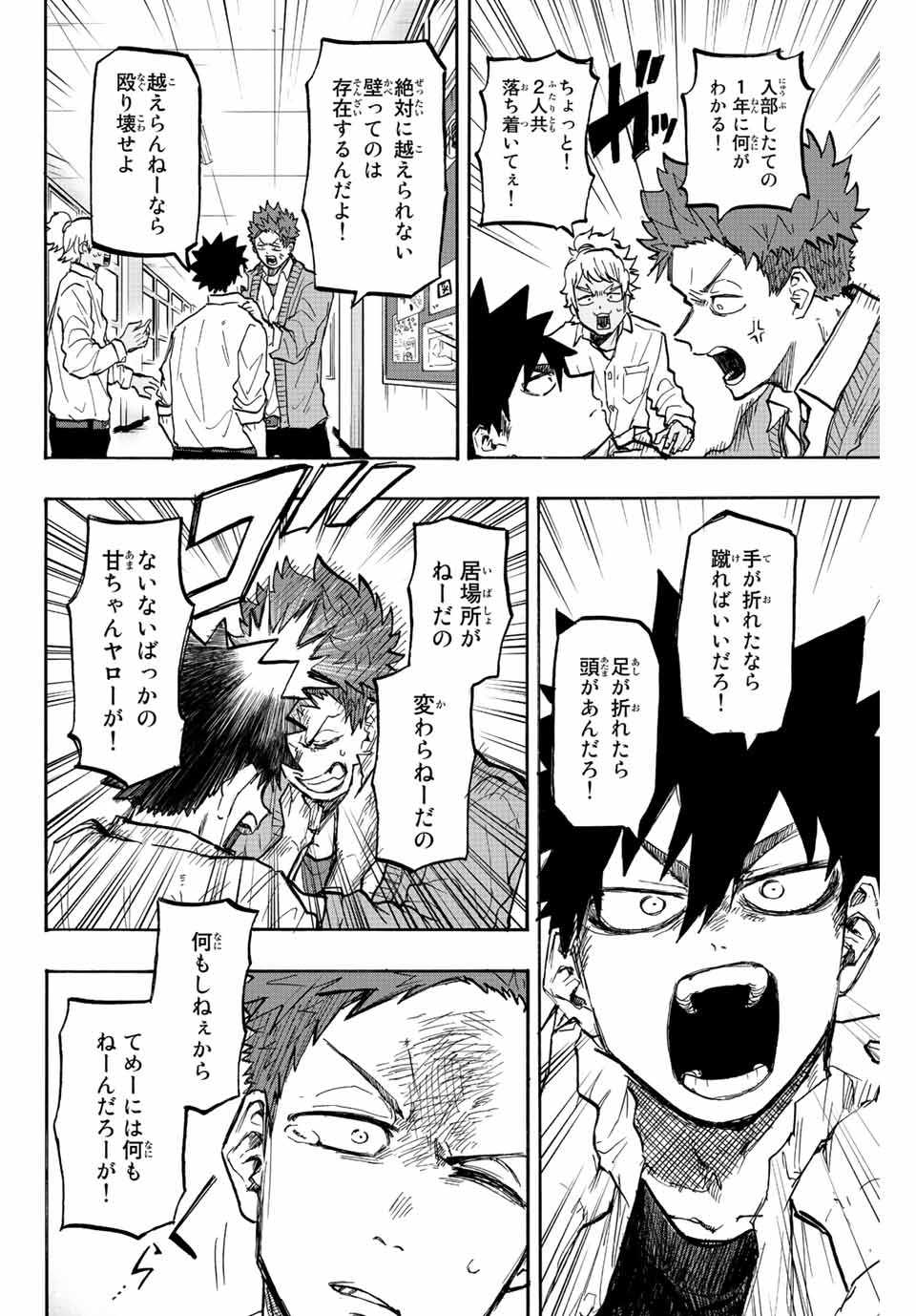 Winning Pass Chapter 18 14ページ