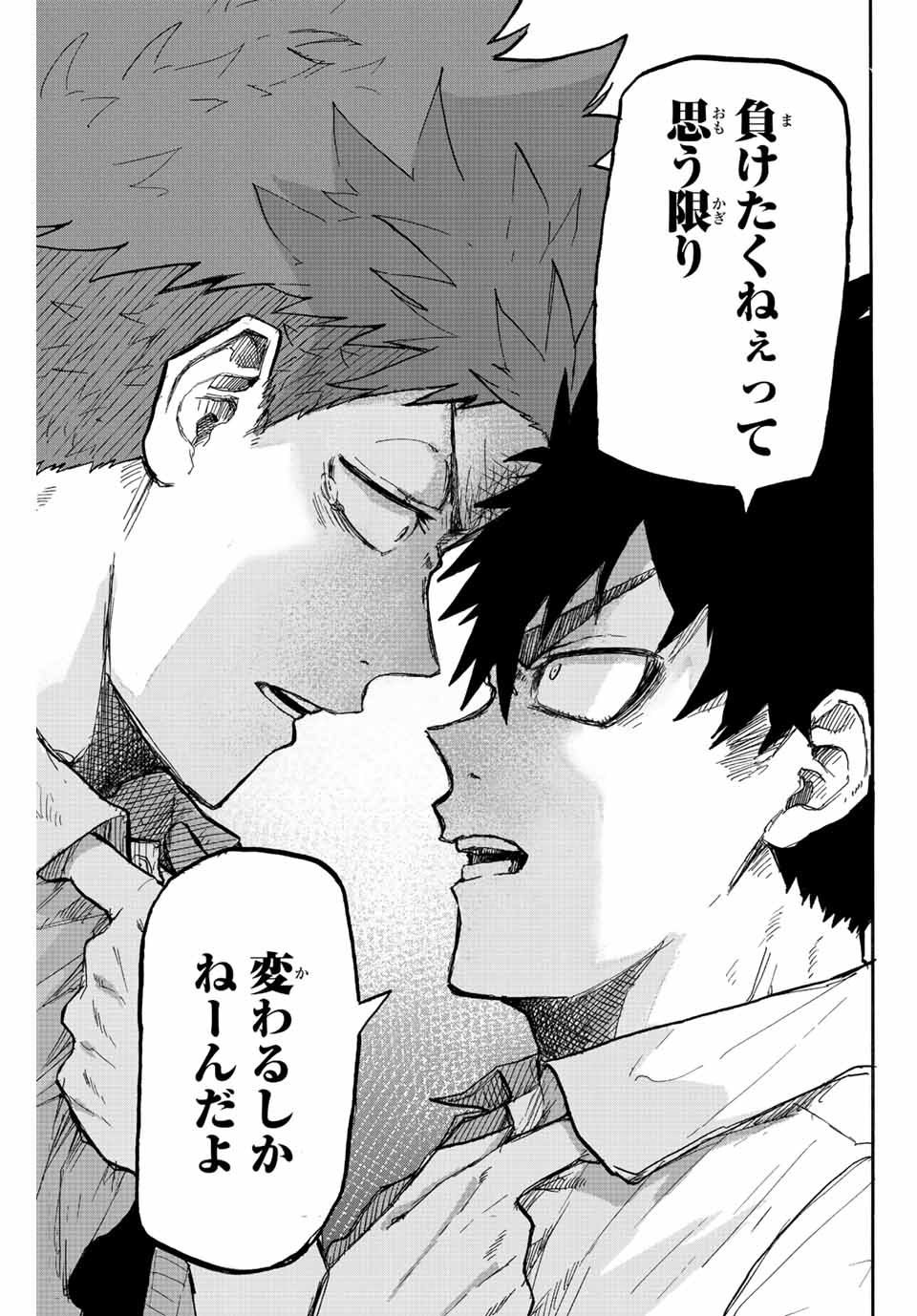 Winning Pass Chapter 18 15ページ