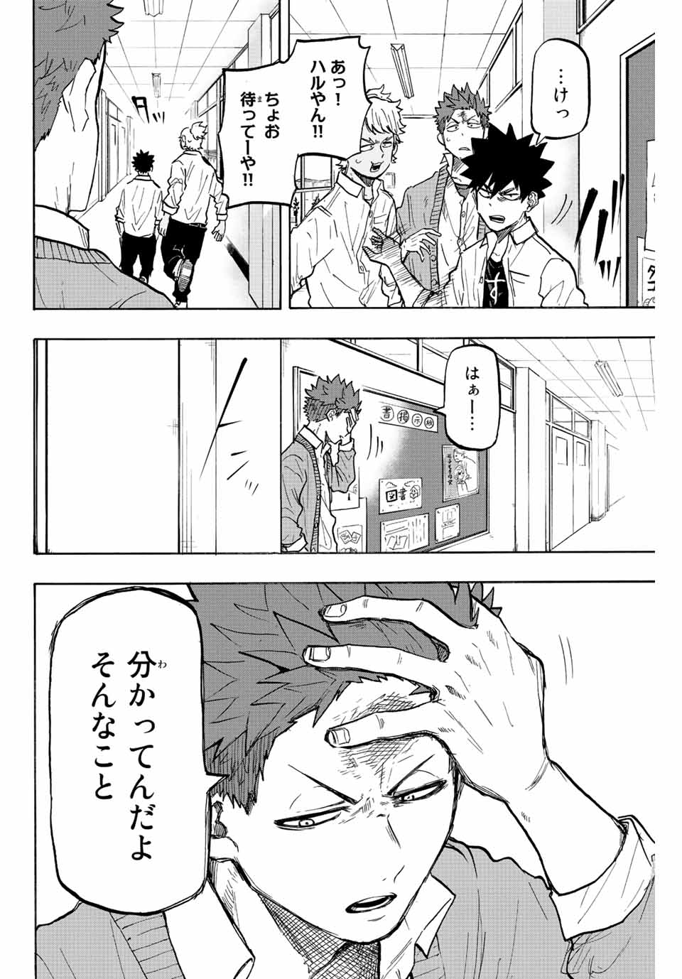 Winning Pass Chapter 18 16ページ