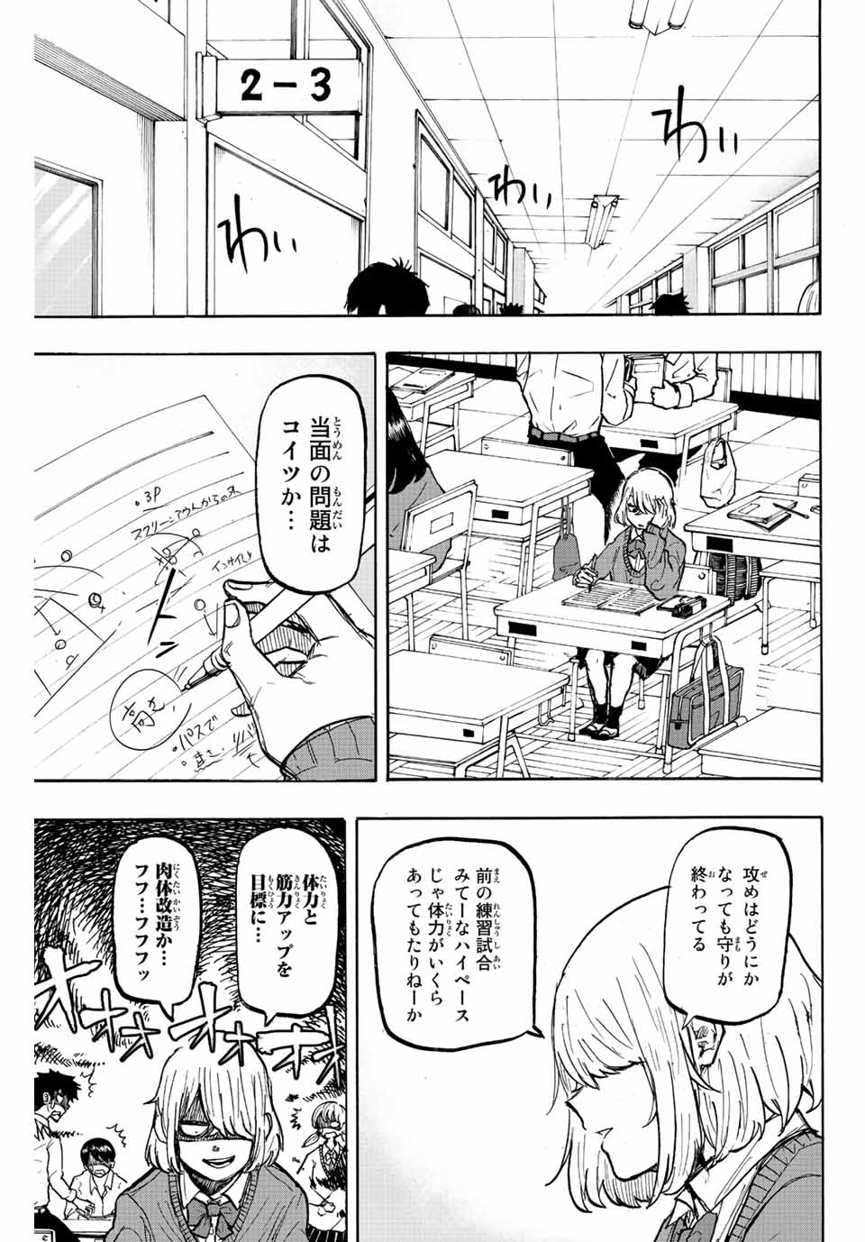 Winning Pass Chapter 18 17ページ