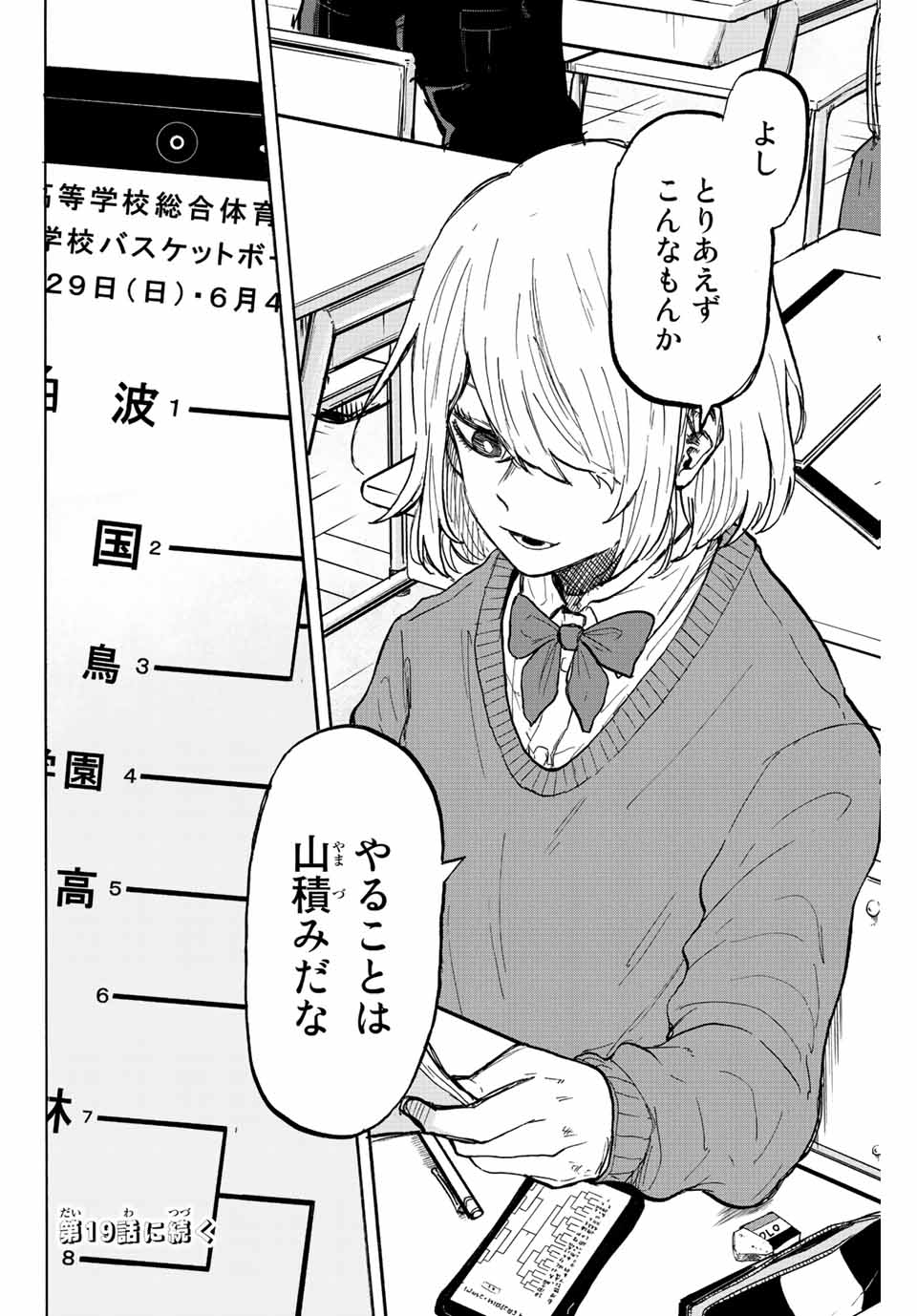 Winning Pass Chapter 18 18ページ