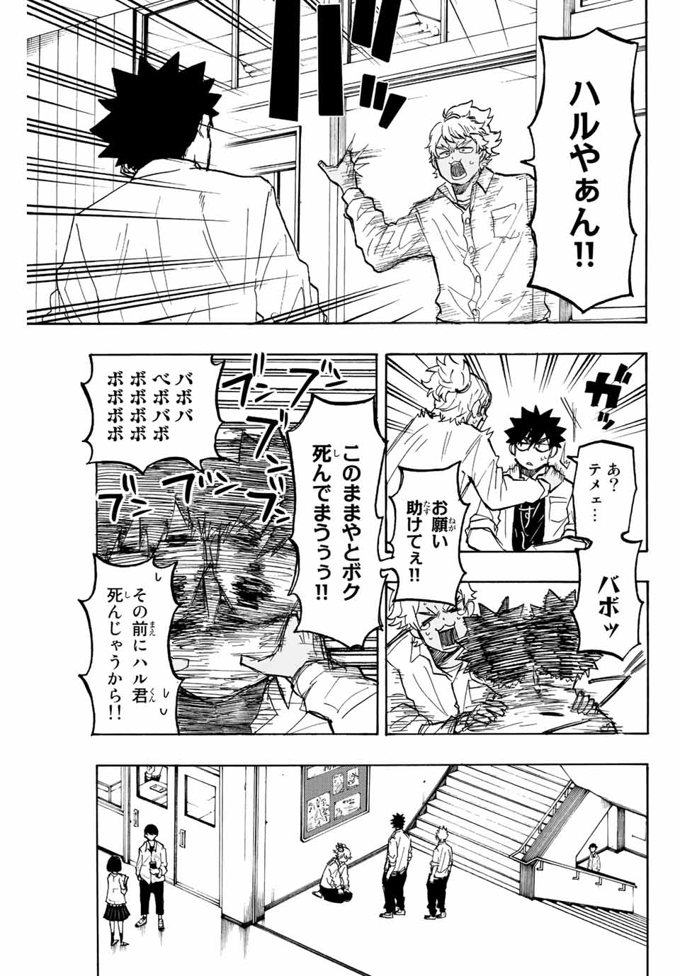 Winning Pass Chapter 18 3ページ