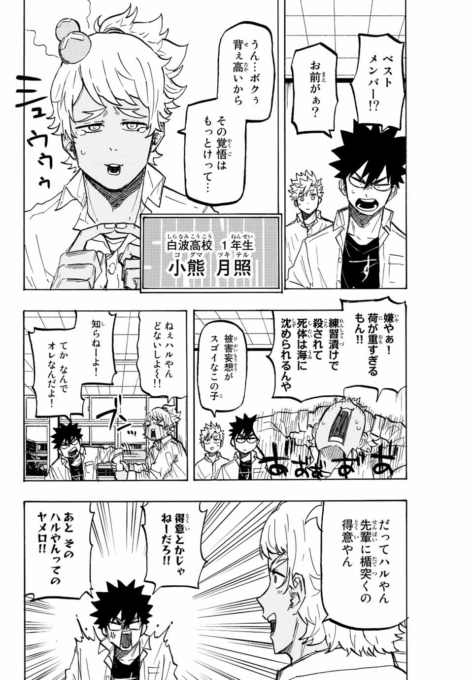 Winning Pass Chapter 18 4ページ