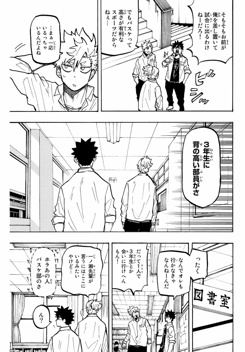 Winning Pass Chapter 18 5ページ