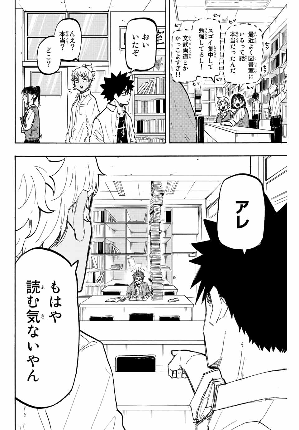 Winning Pass Chapter 18 6ページ