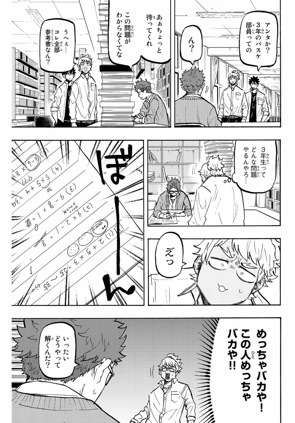 Winning Pass Chapter 18 7ページ
