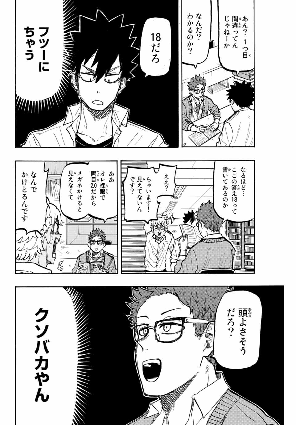 Winning Pass Chapter 18 8ページ