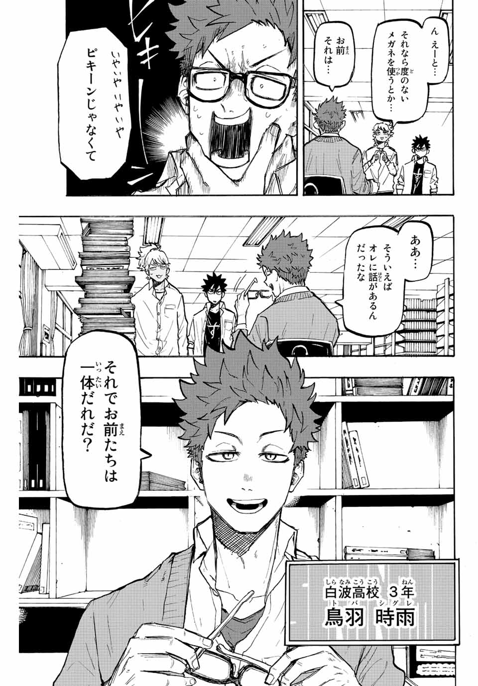 Winning Pass Chapter 18 9ページ