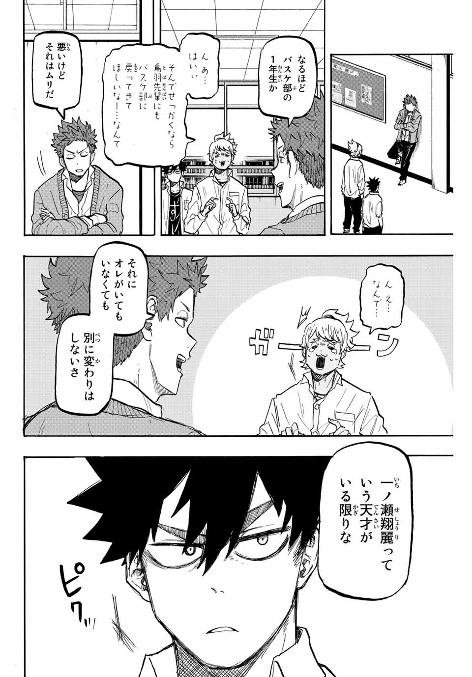 Winning Pass Chapter 18 10ページ