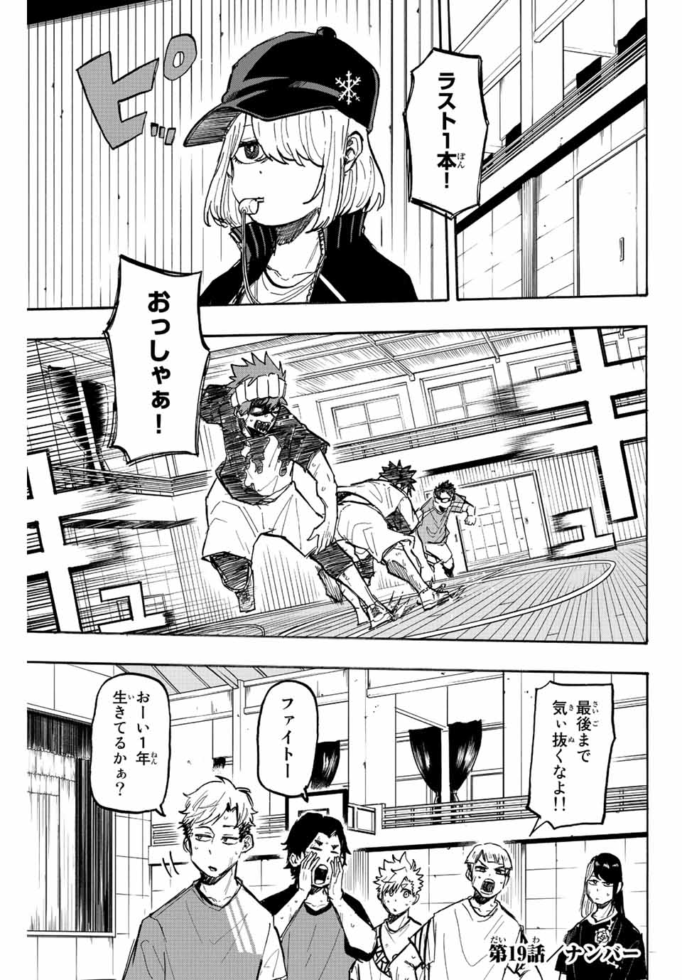 Winning Pass Chapter 19 1ページ