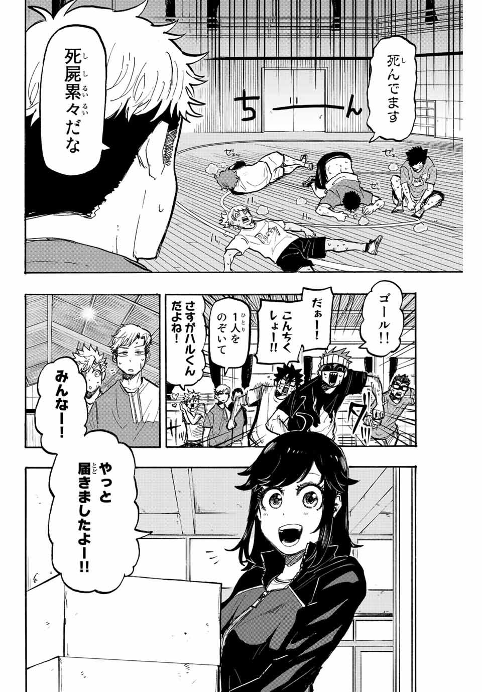 Winning Pass Chapter 19 2ページ